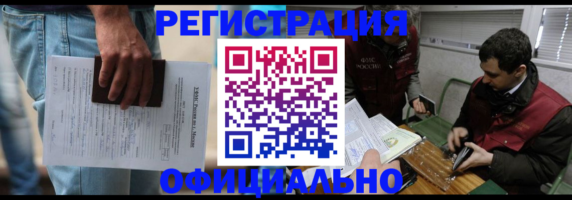 миграционный учет в Пензе