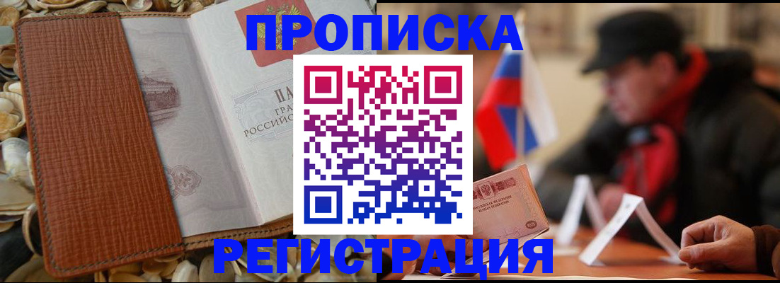 временная регистрация в квартире в Пензе