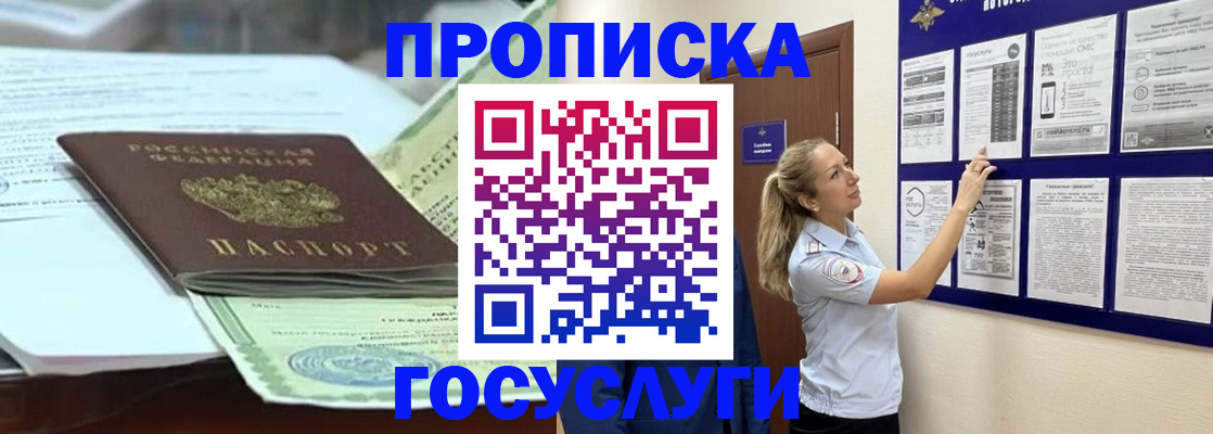 прописка для школы в Пензе