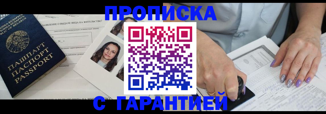 прописка поиск в Пензе