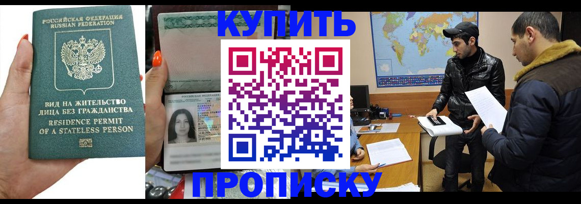 прописка штамп в Пензе